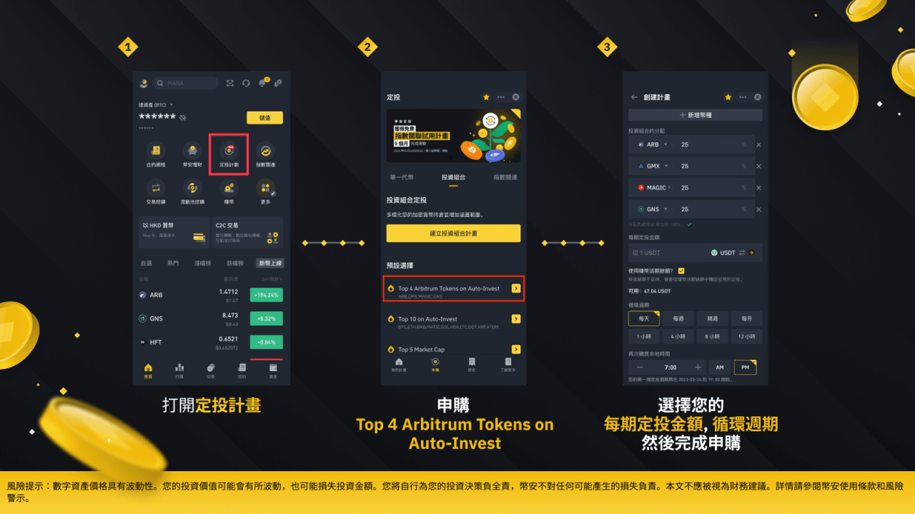 「币安」定投支持Arbitrum投资组合及ARB、GMX、MAGIC、GNS代币 - 走进交易