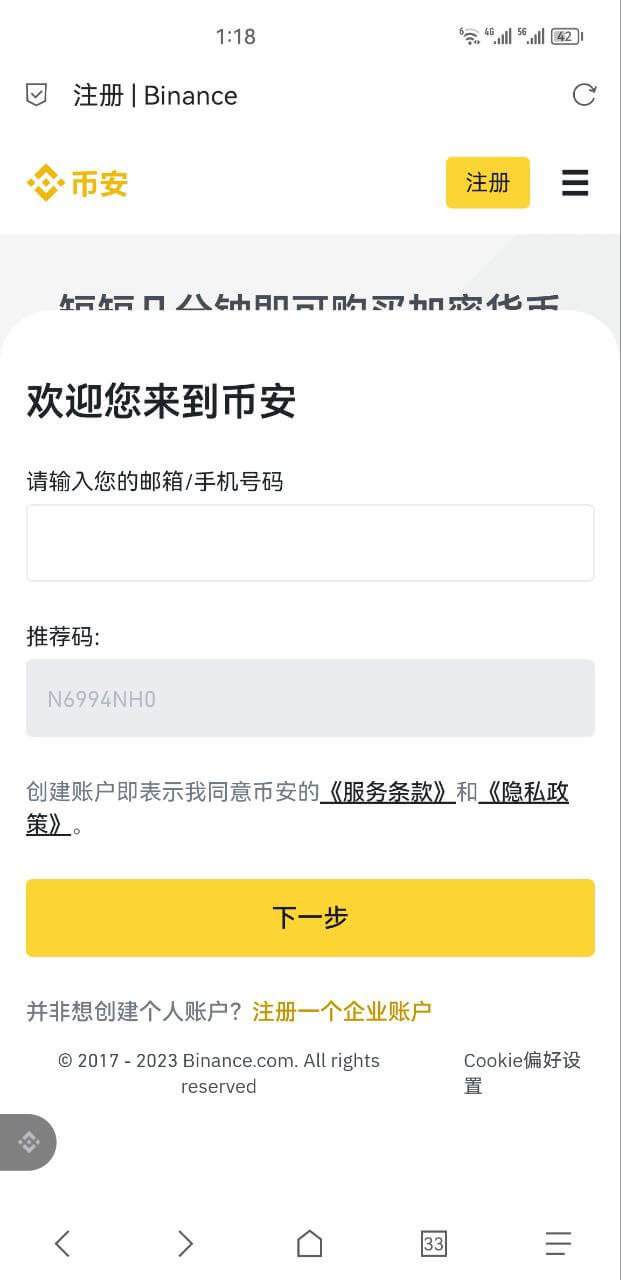 币安交易所注册图文教程,如何注册币安账户? - 走进交易