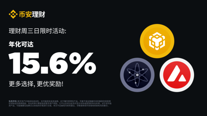 图片[1] - 币安binance周三理财日：新限时活动不容错过（2023-12-20）