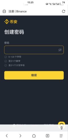 币安注册过程中设置账户密码的页面