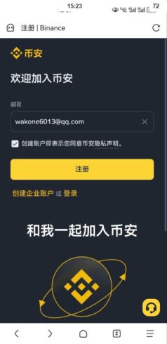 币安账户注册页面